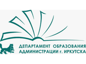 Онлайн-опрос граждан «Открытый бюджет Иркутской области».